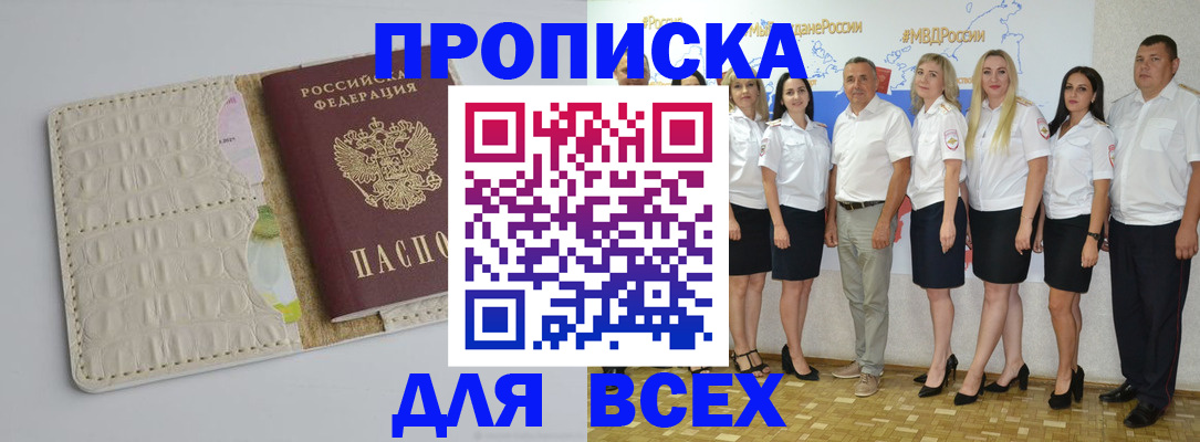 прописка для кредита в Октябрьске